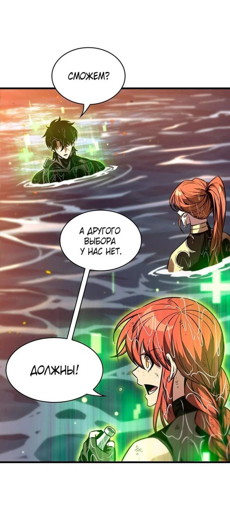 Read Выбери меня RU Manga Online