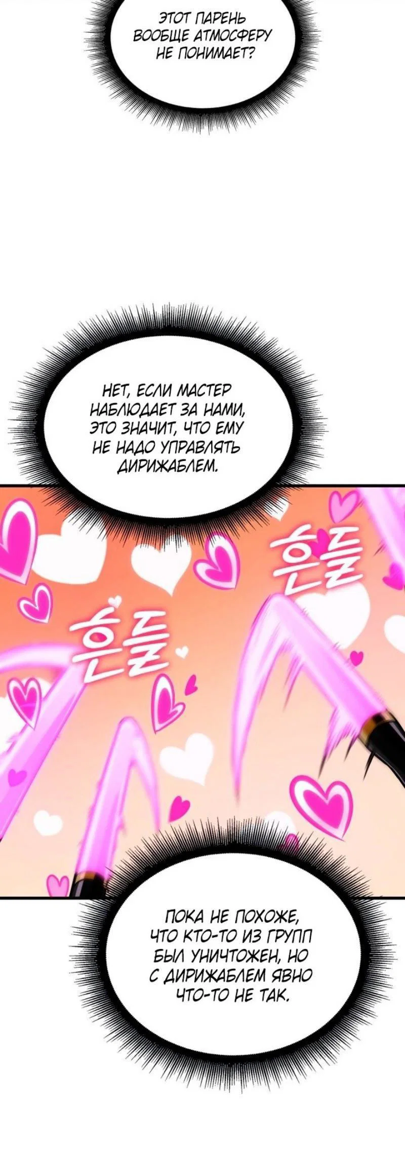 Read Выбери меня RU Manga Online