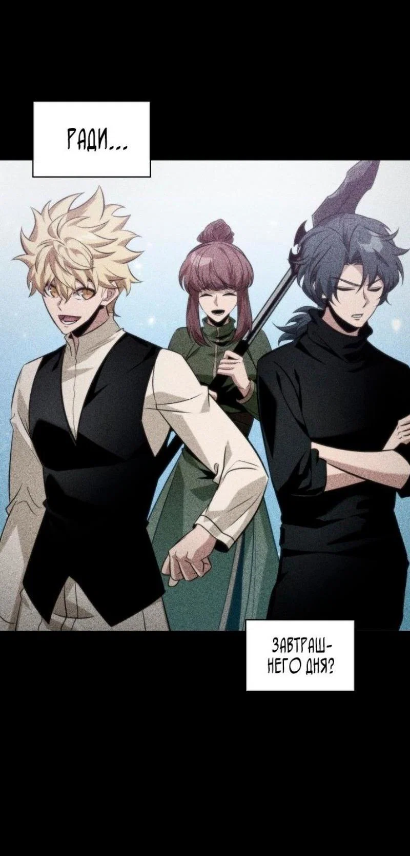 Read Выбери меня RU Manga Online