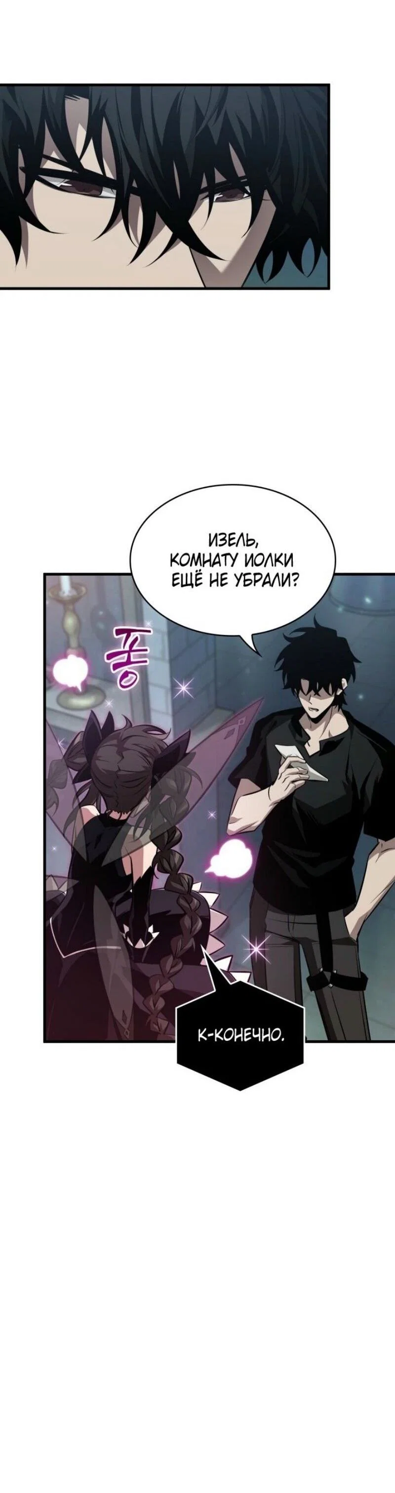 Read Выбери меня RU Manga Online