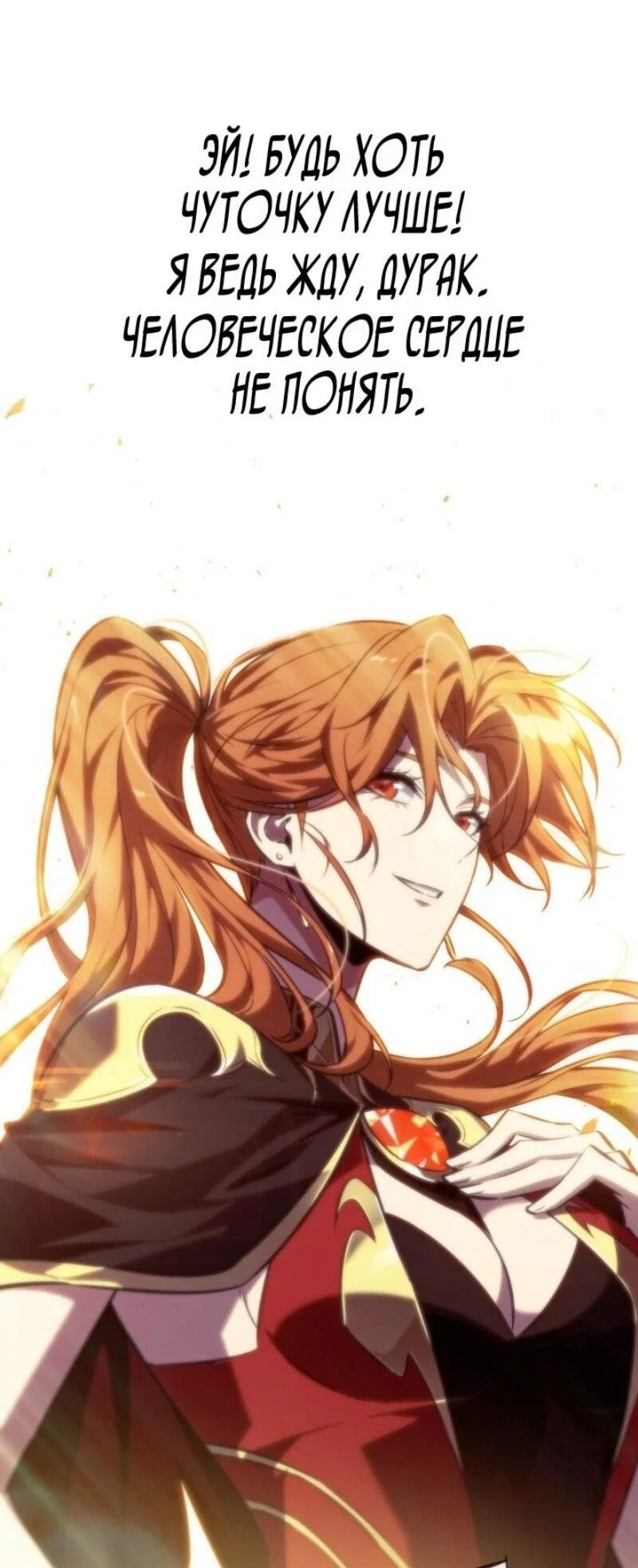 Read Выбери меня RU Manga Online