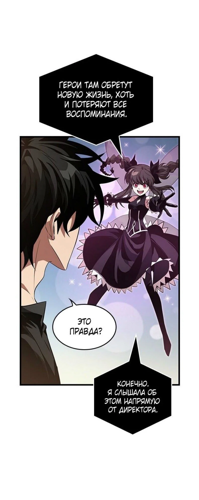 Read Выбери меня RU Manga Online
