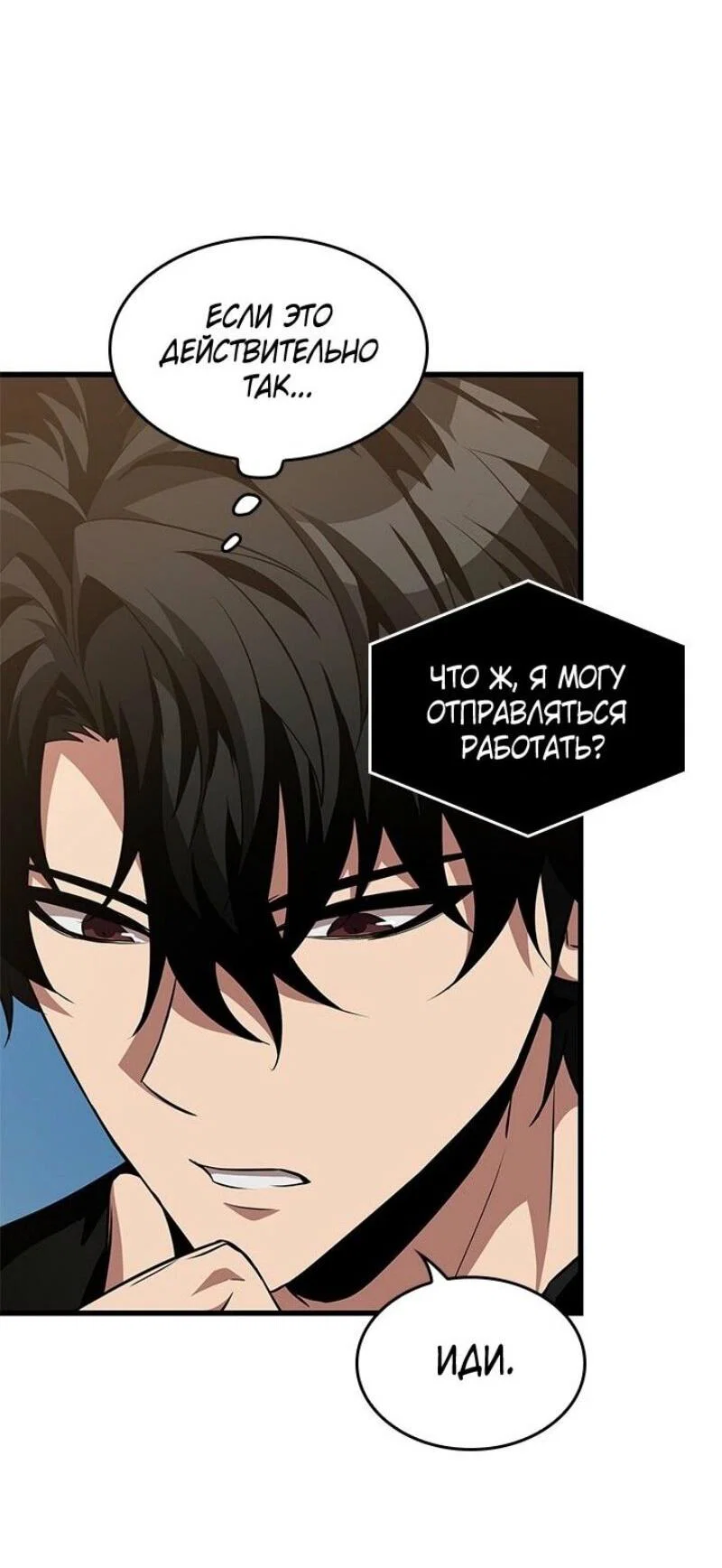 Read Выбери меня RU Manga Online