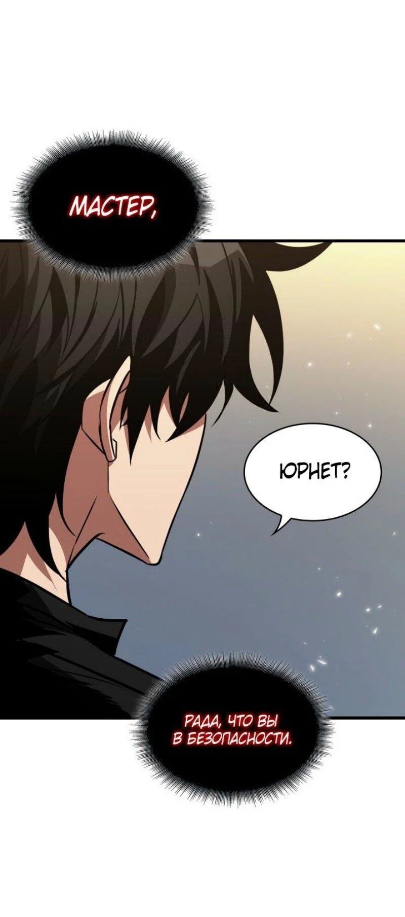 Read Выбери меня RU Manga Online