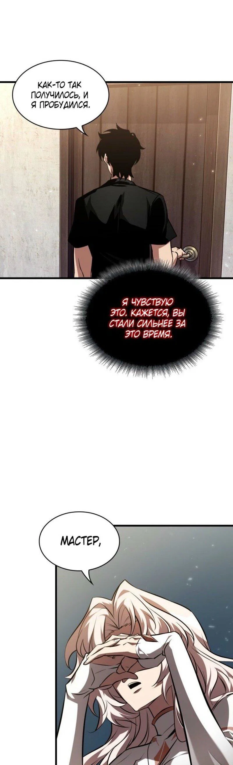 Read Выбери меня RU Manga Online