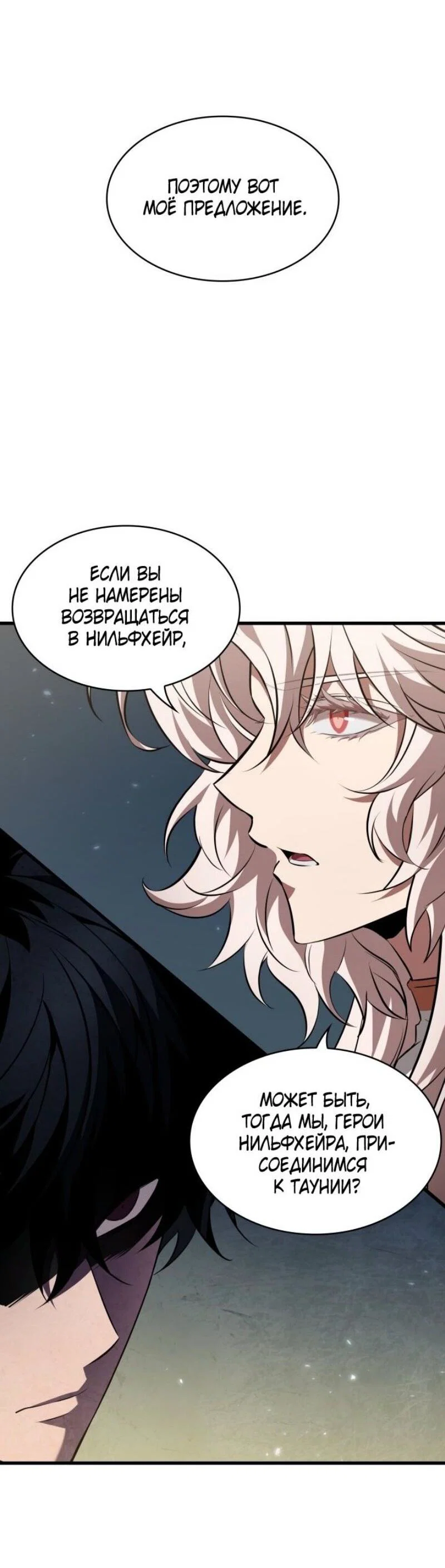 Read Выбери меня RU Manga Online