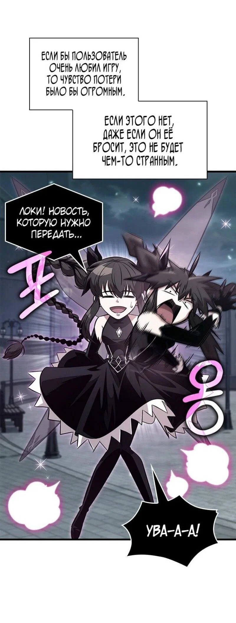 Read Выбери меня RU Manga Online