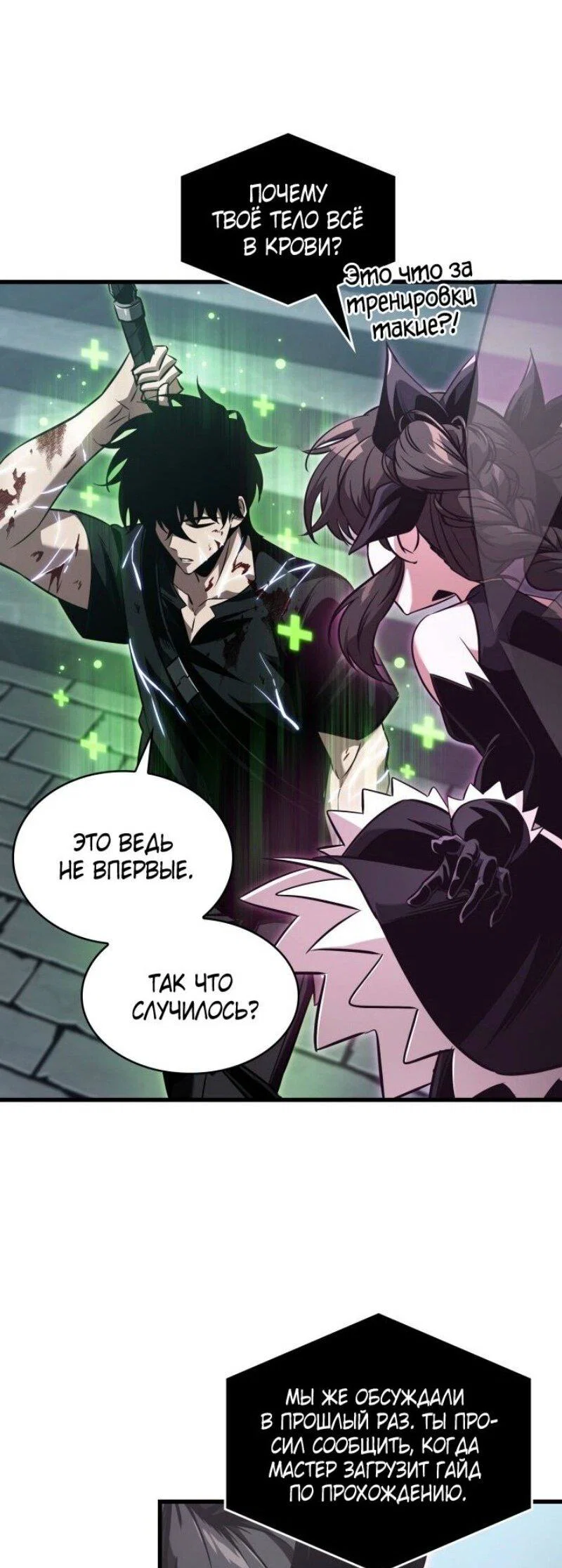 Read Выбери меня RU Manga Online