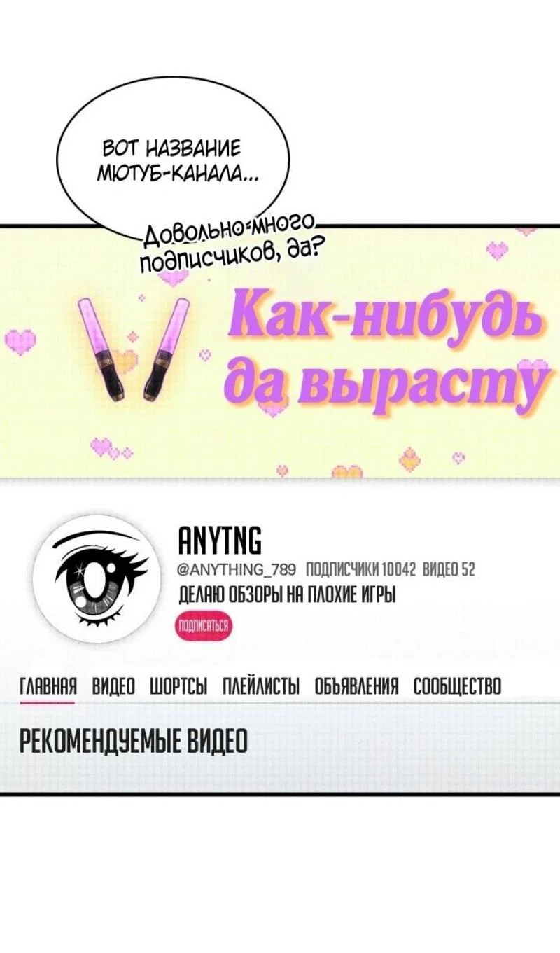Read Выбери меня RU Manga Online