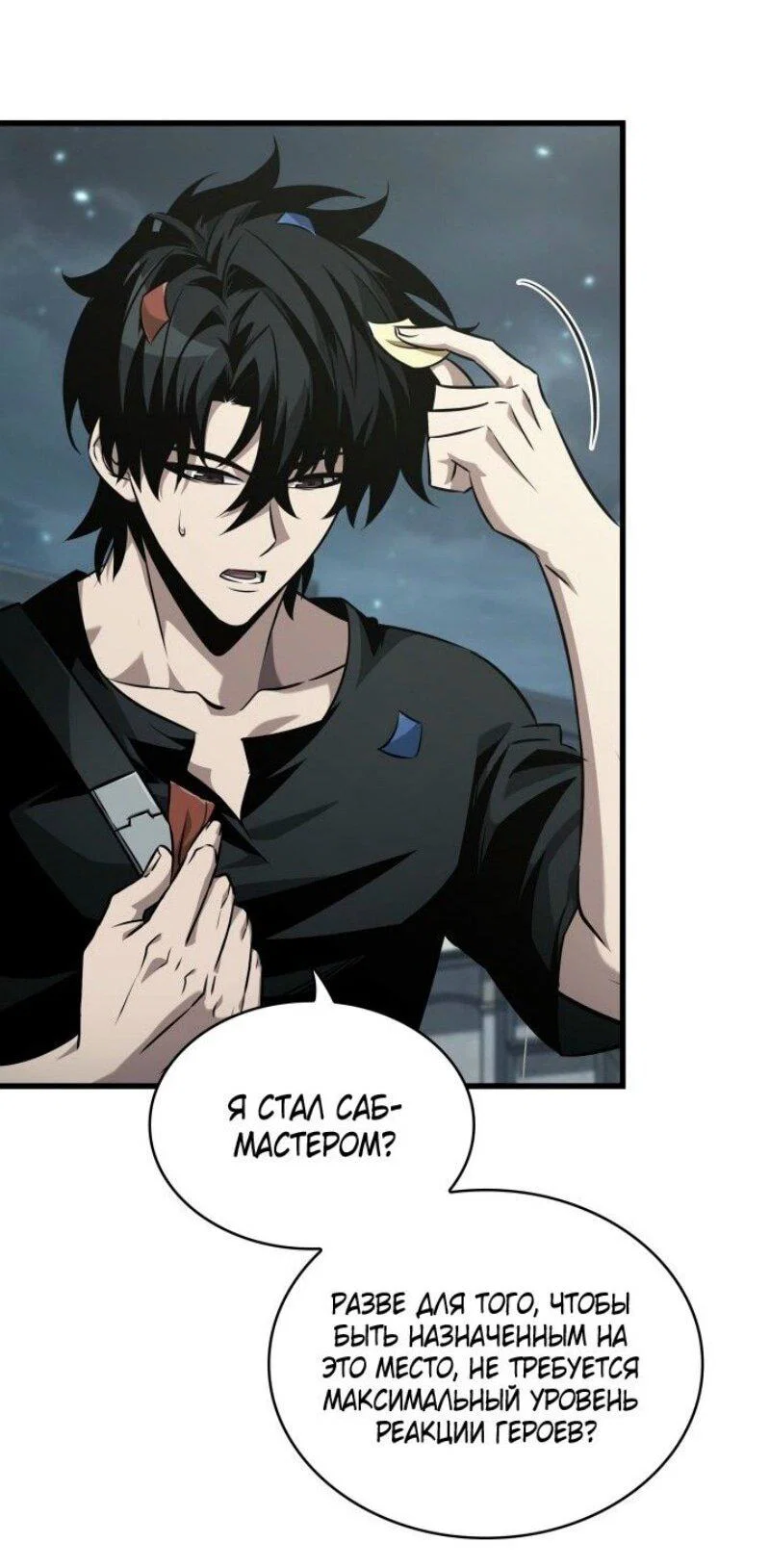 Read Выбери меня RU Manga Online