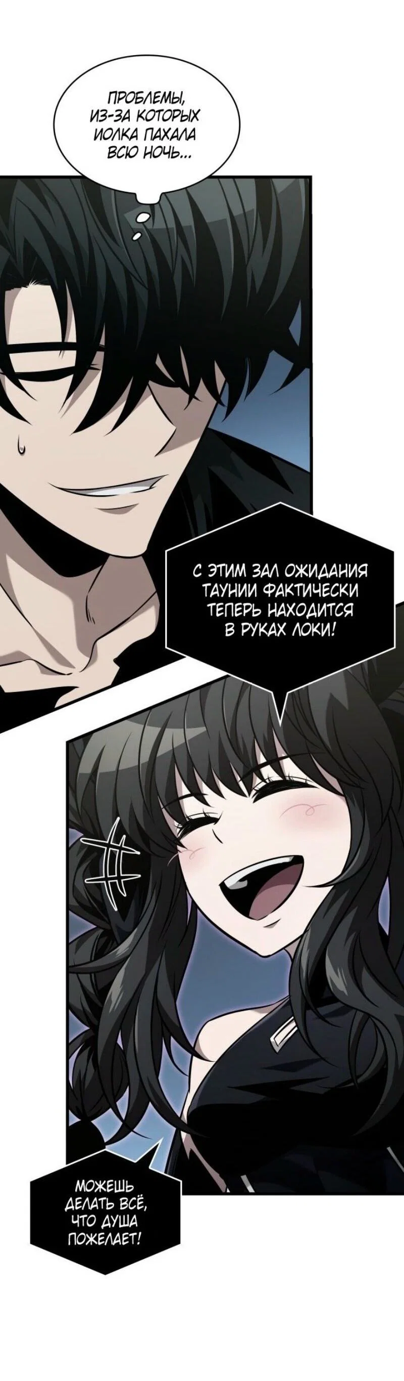 Read Выбери меня RU Manga Online