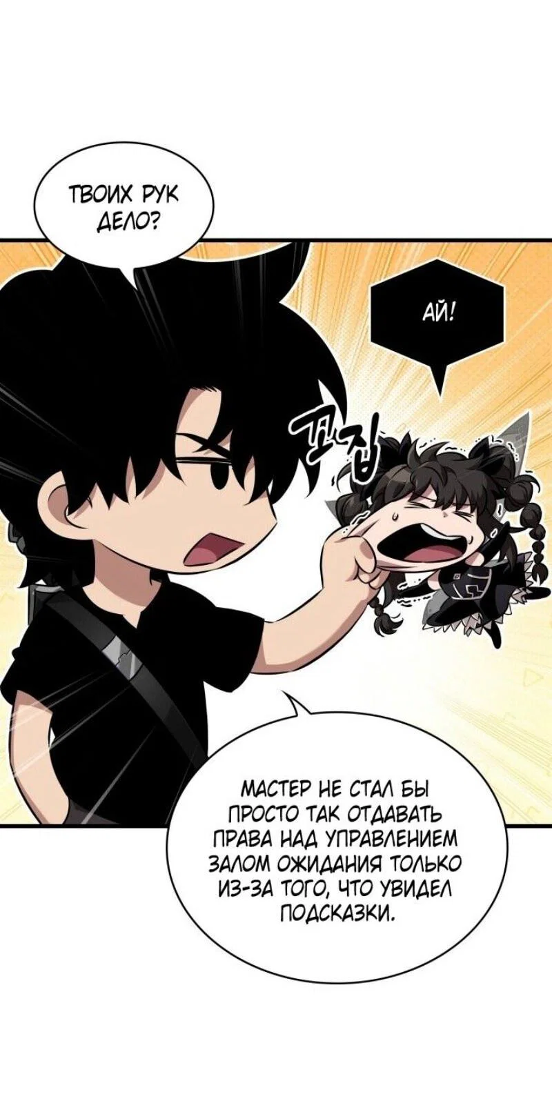 Read Выбери меня RU Manga Online