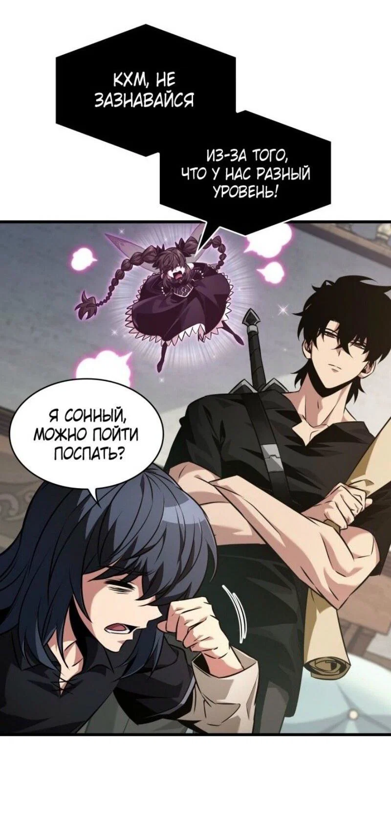 Read Выбери меня RU Manga Online