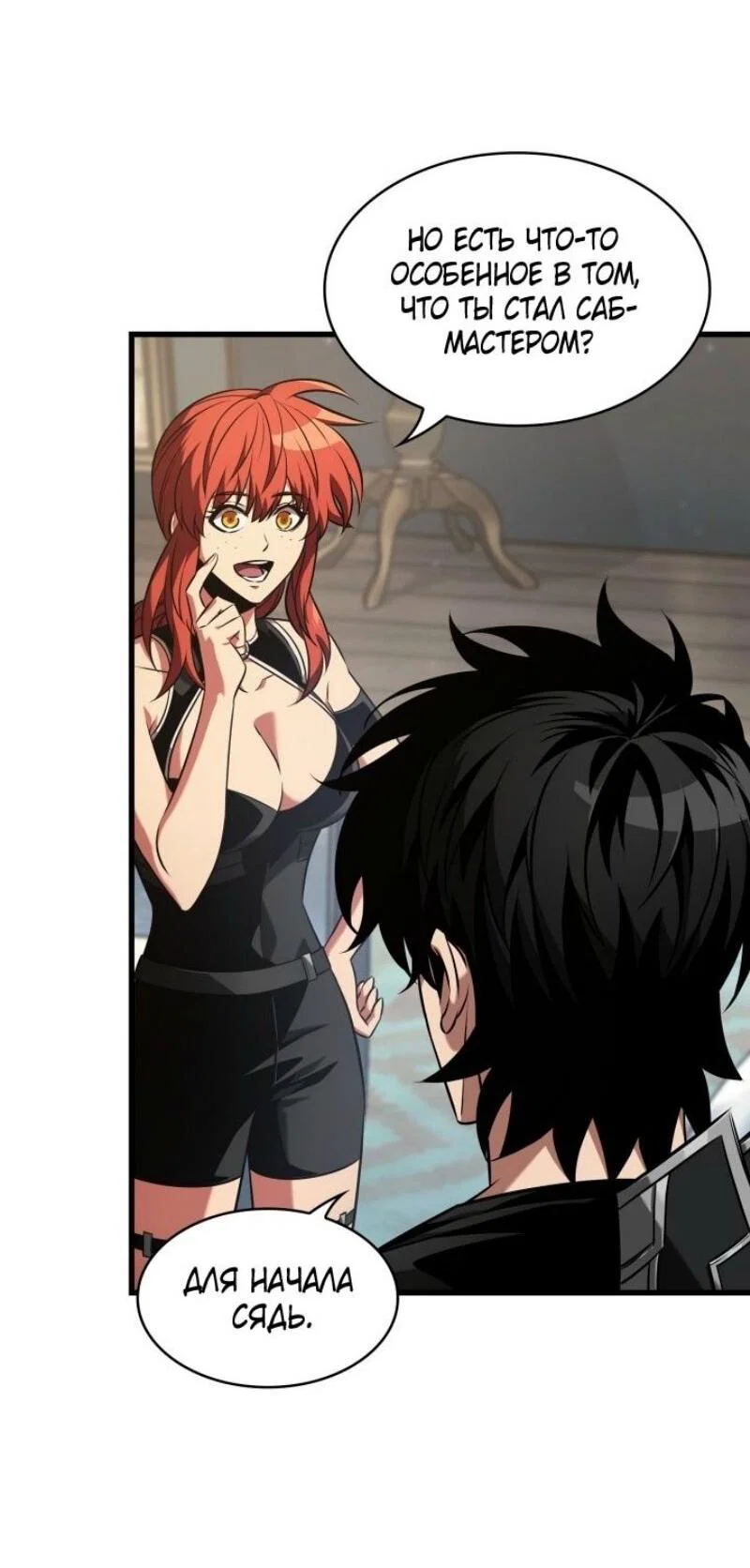 Read Выбери меня RU Manga Online
