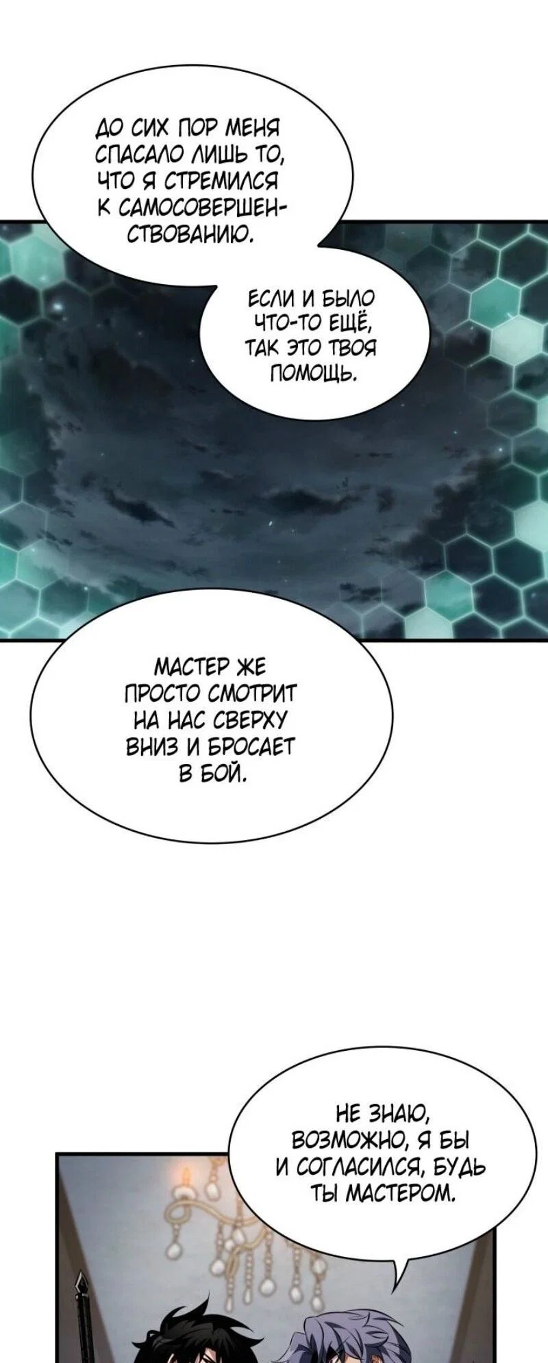 Read Выбери меня RU Manga Online