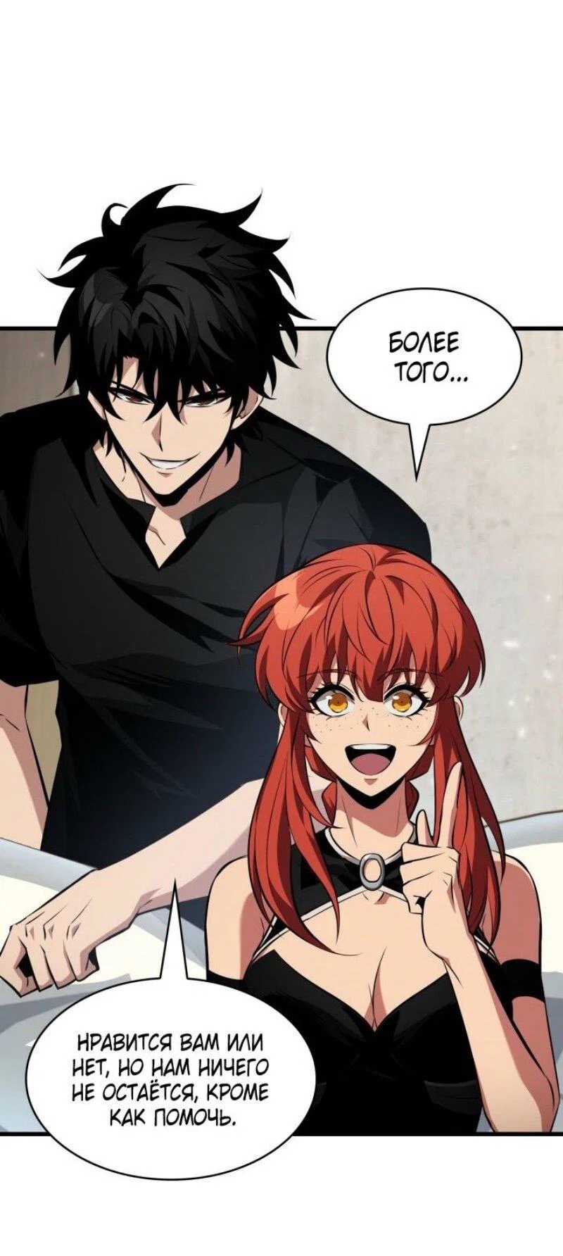Read Выбери меня RU Manga Online