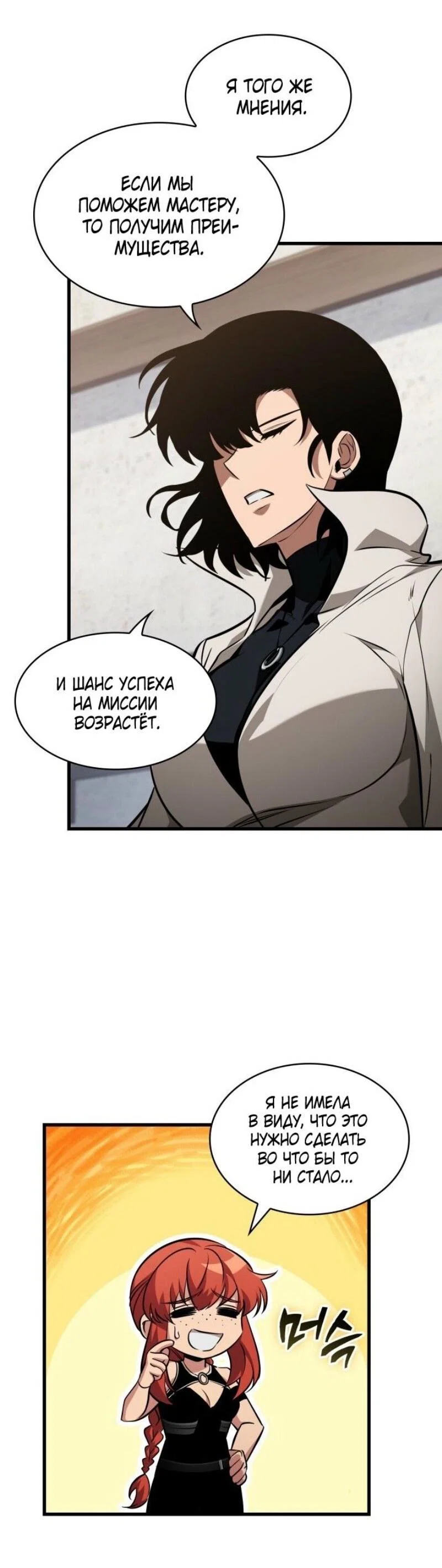 Read Выбери меня RU Manga Online