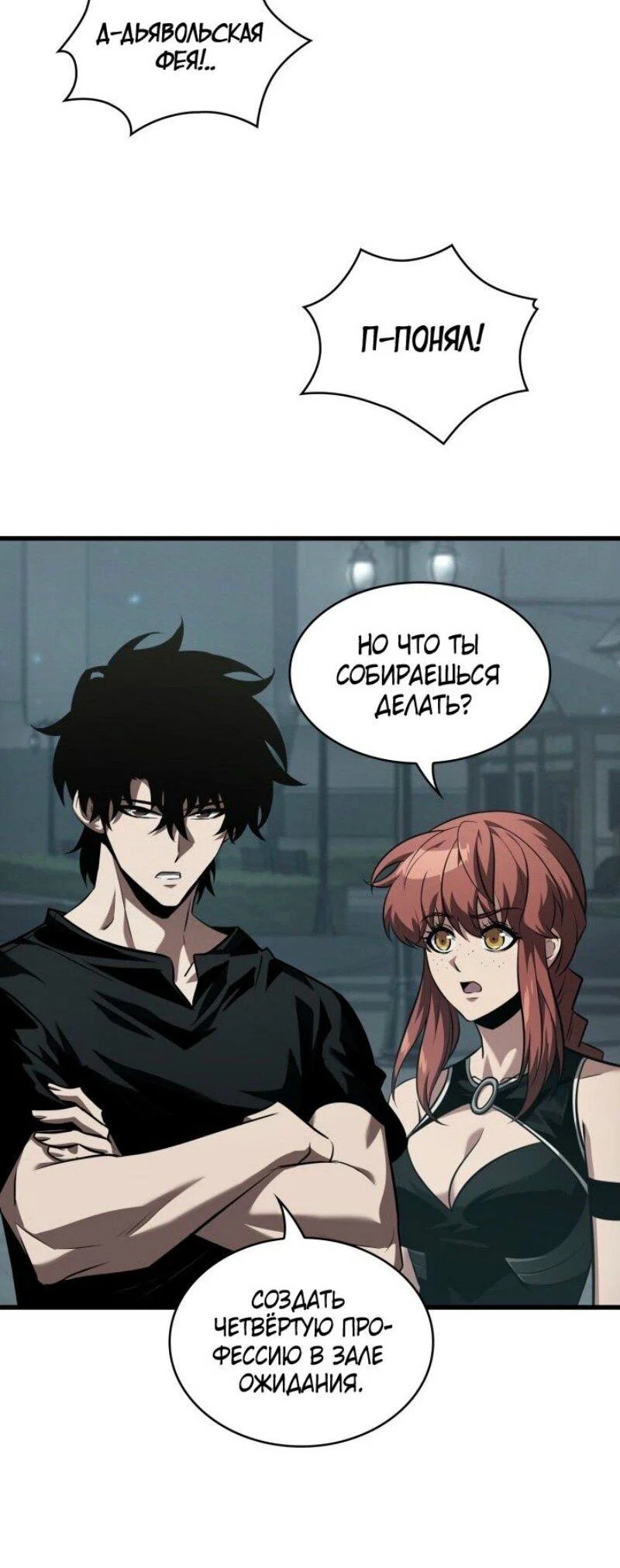 Read Выбери меня RU Manga Online