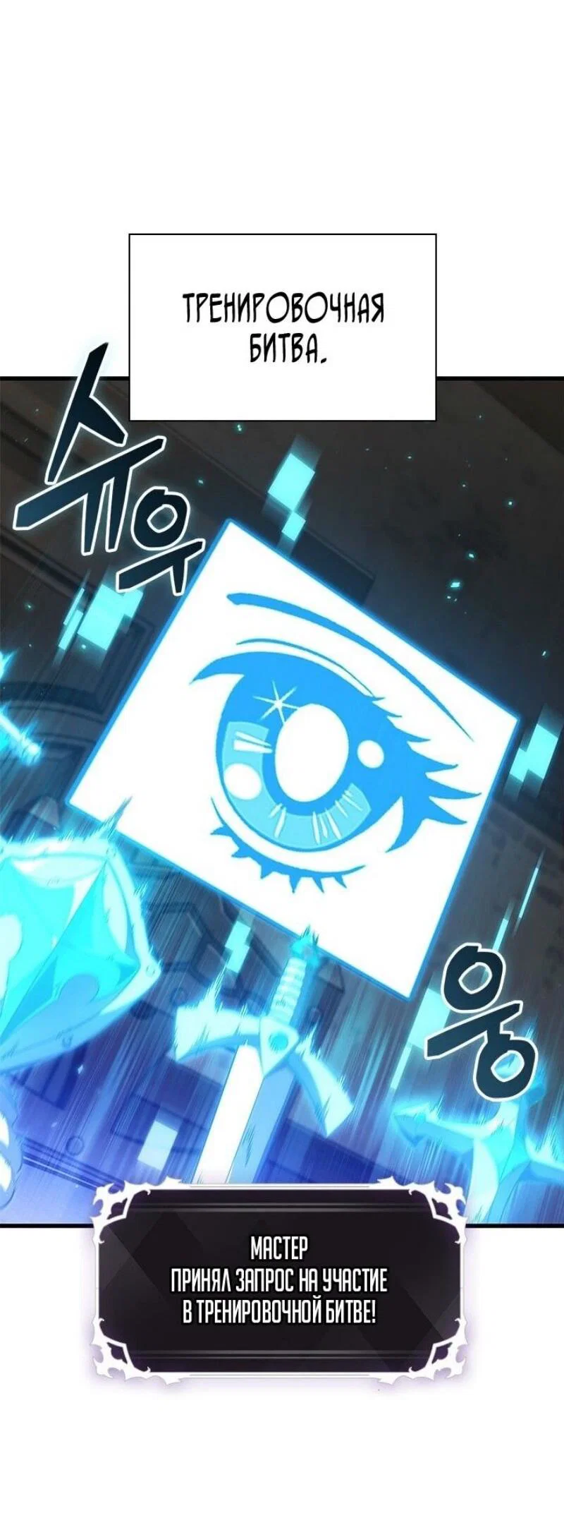 Read Выбери меня RU Manga Online