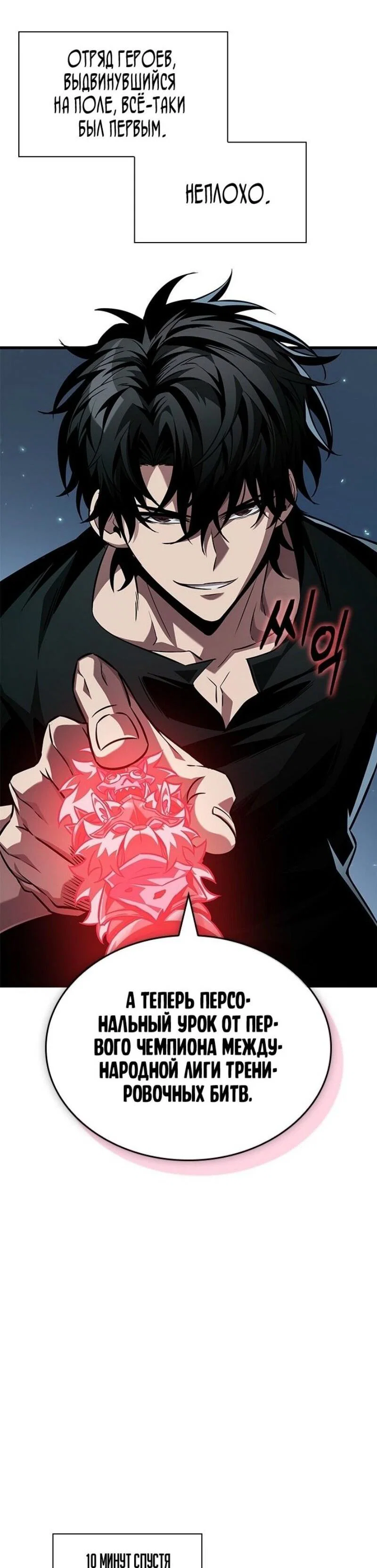 Read Выбери меня RU Manga Online