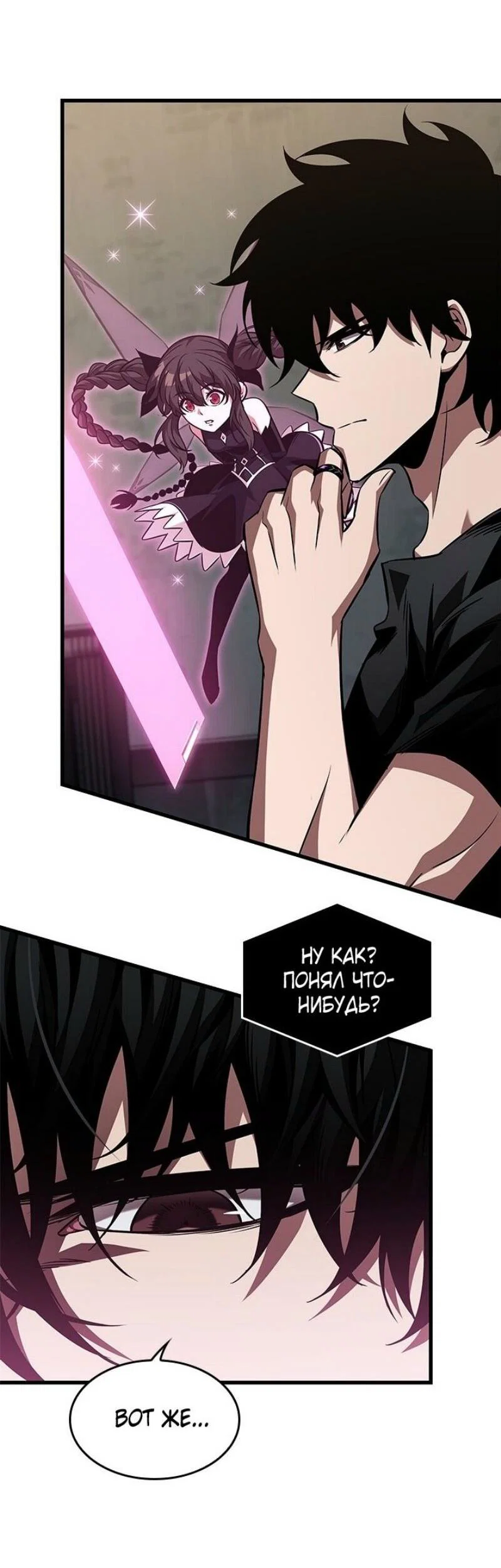 Read Выбери меня RU Manga Online