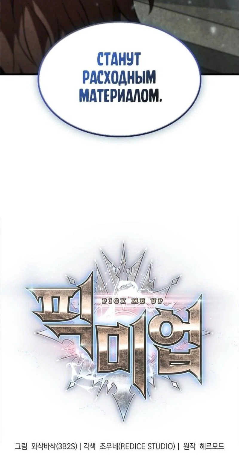 Read Выбери меня RU Manga Online