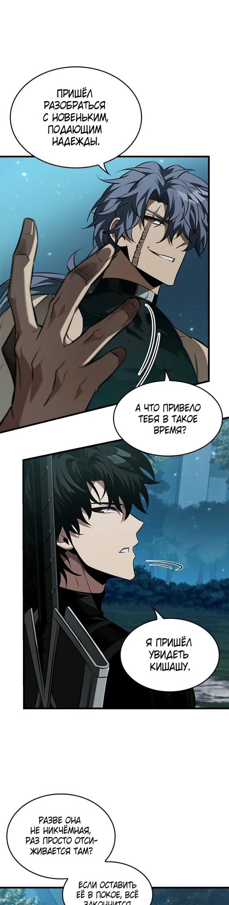 Read Выбери меня RU Manga Online