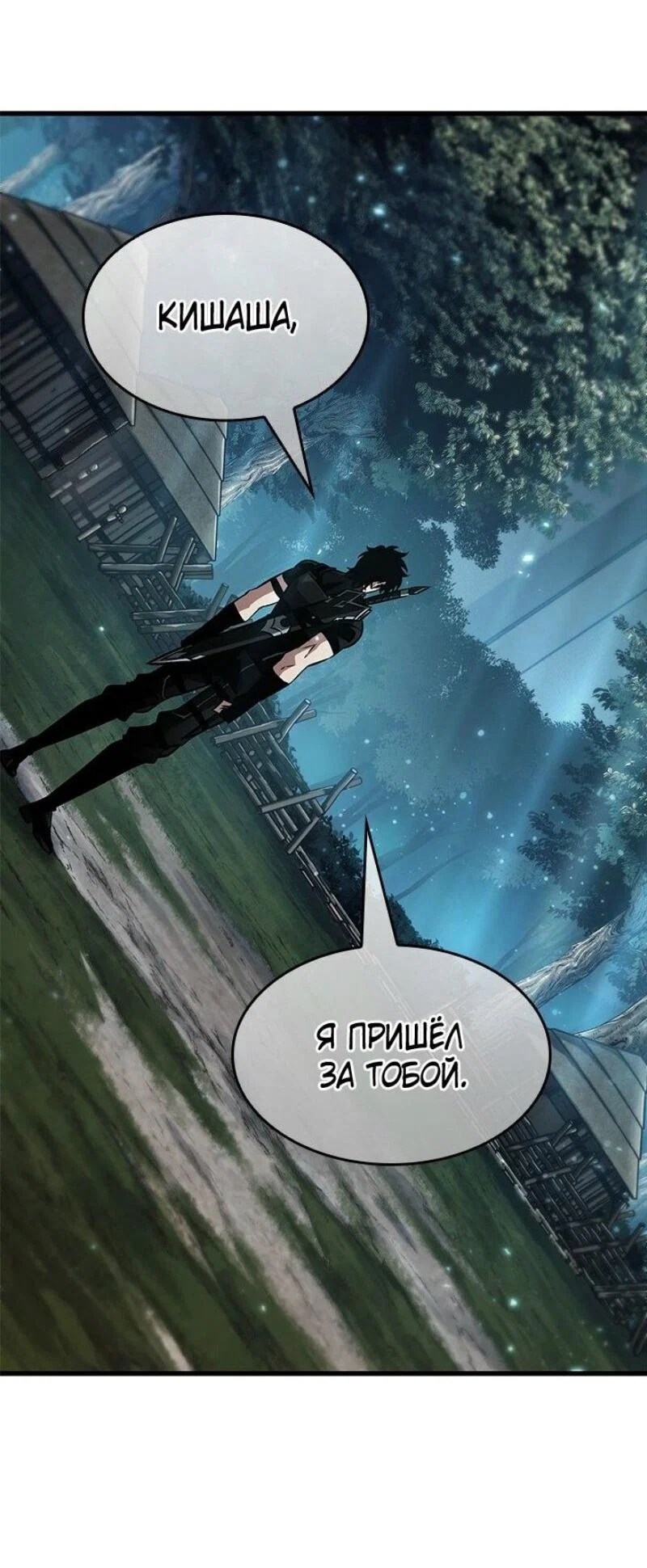 Read Выбери меня RU Manga Online
