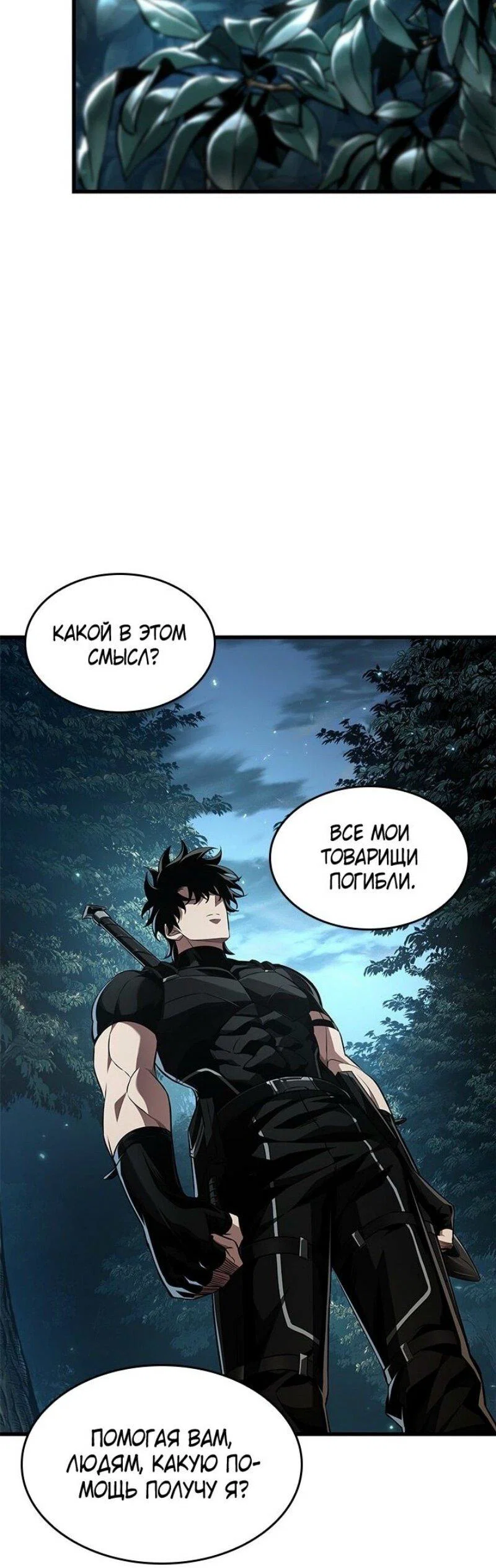 Read Выбери меня RU Manga Online