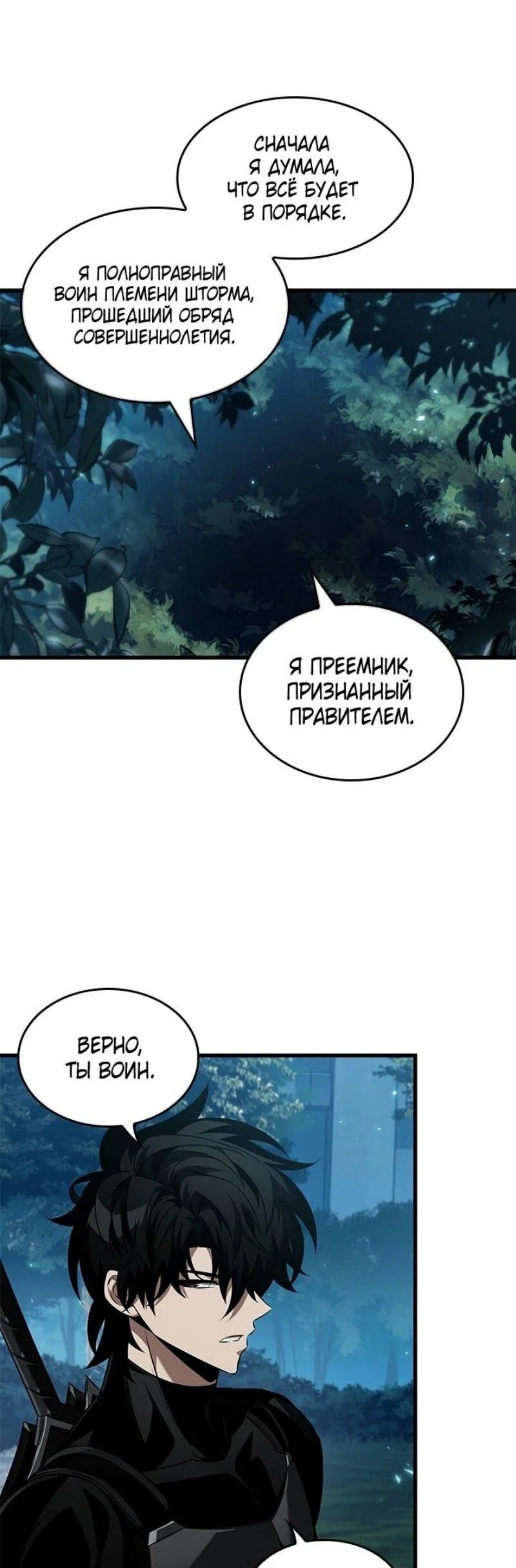 Read Выбери меня RU Manga Online