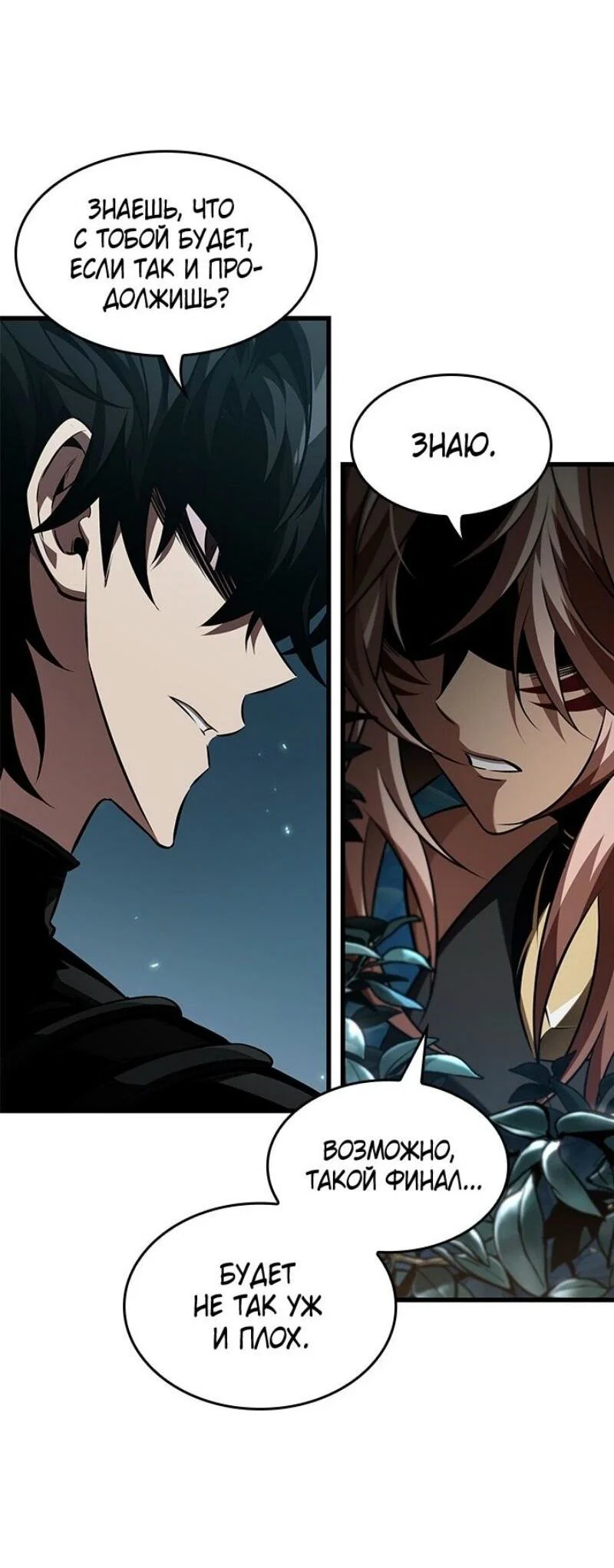Read Выбери меня RU Manga Online