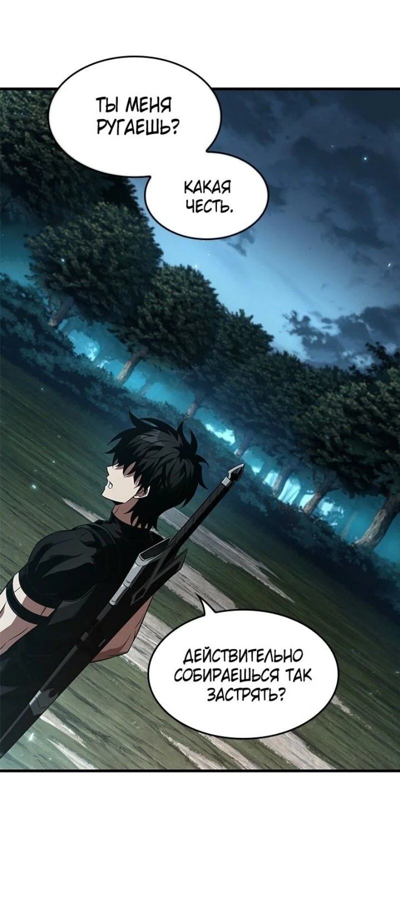 Read Выбери меня RU Manga Online