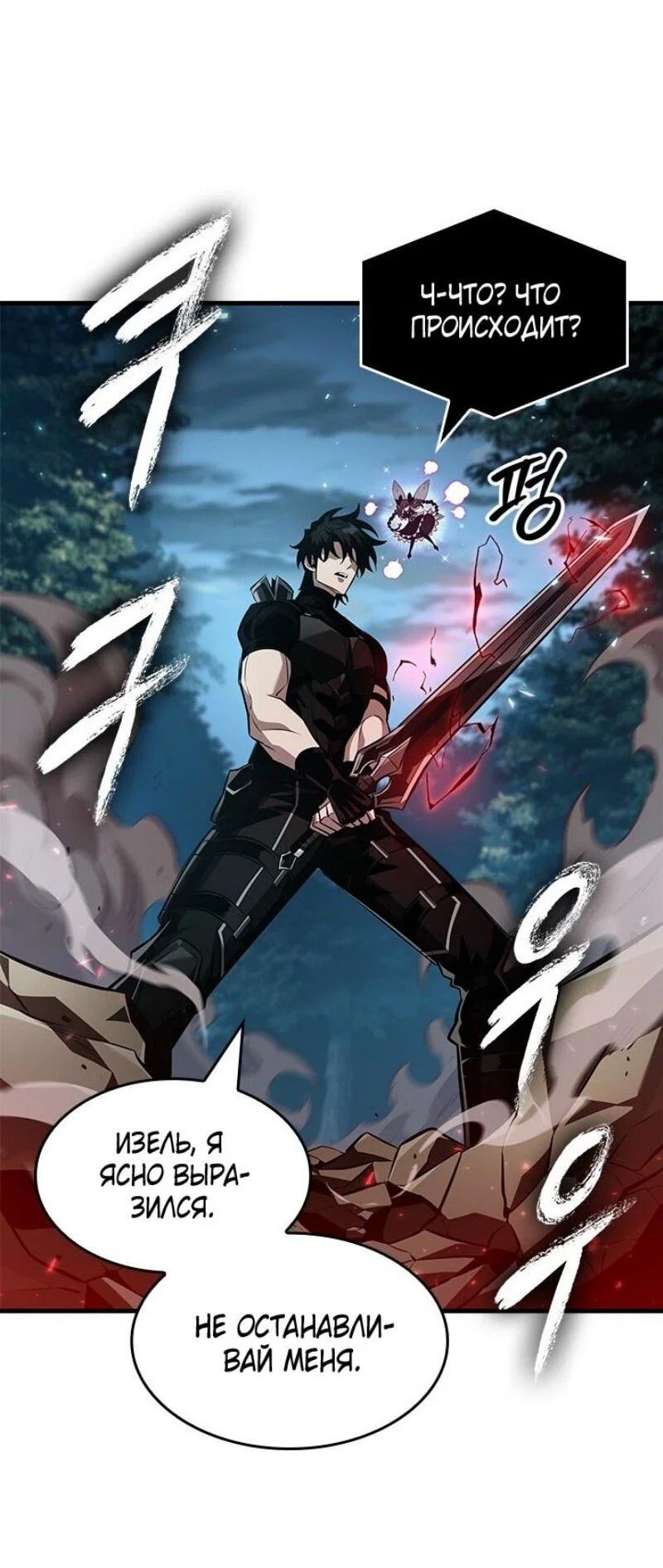 Read Выбери меня RU Manga Online