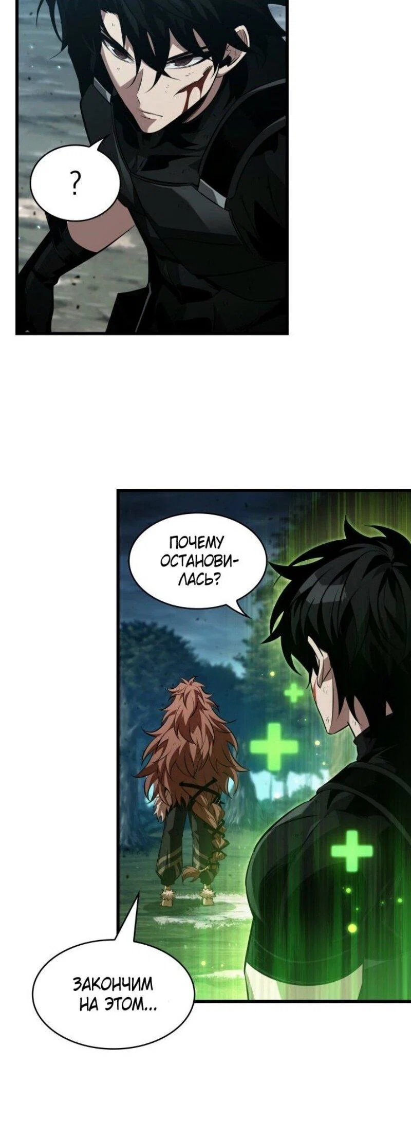 Read Выбери меня RU Manga Online
