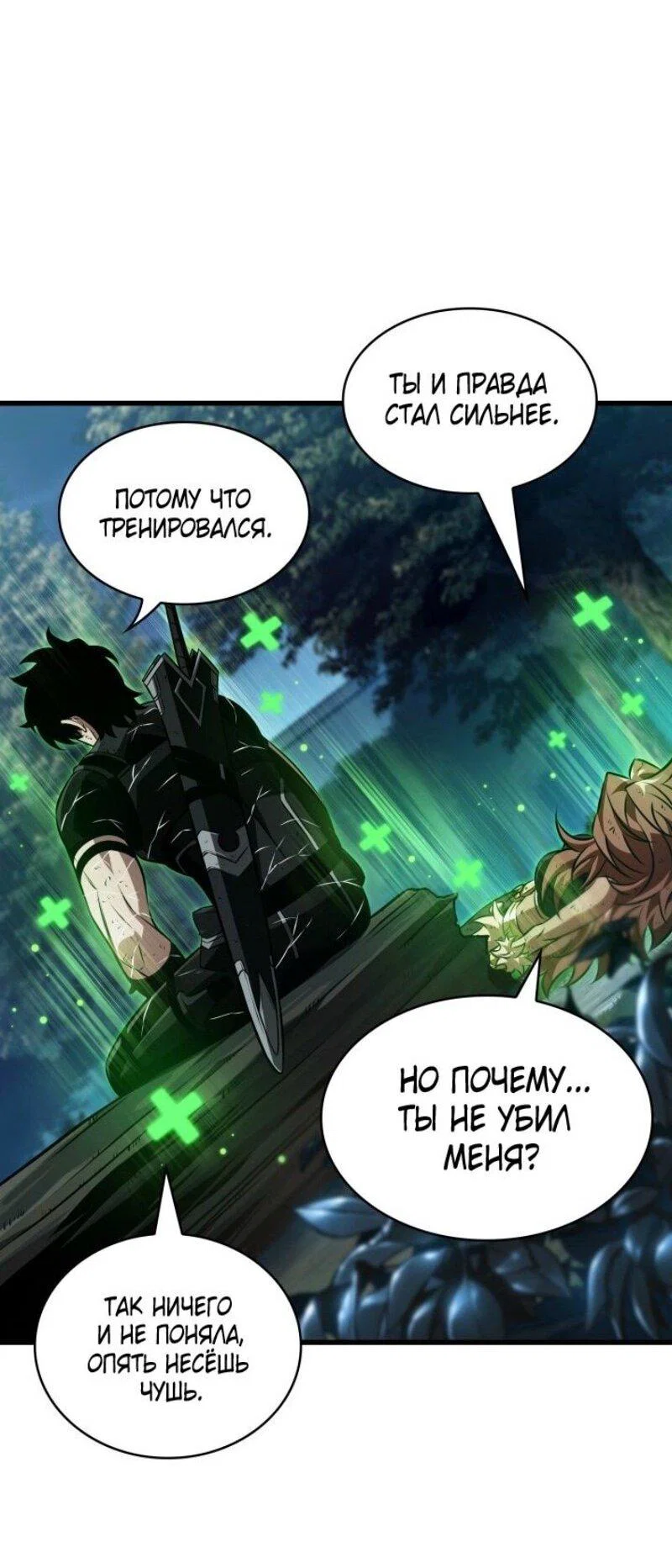 Read Выбери меня RU Manga Online