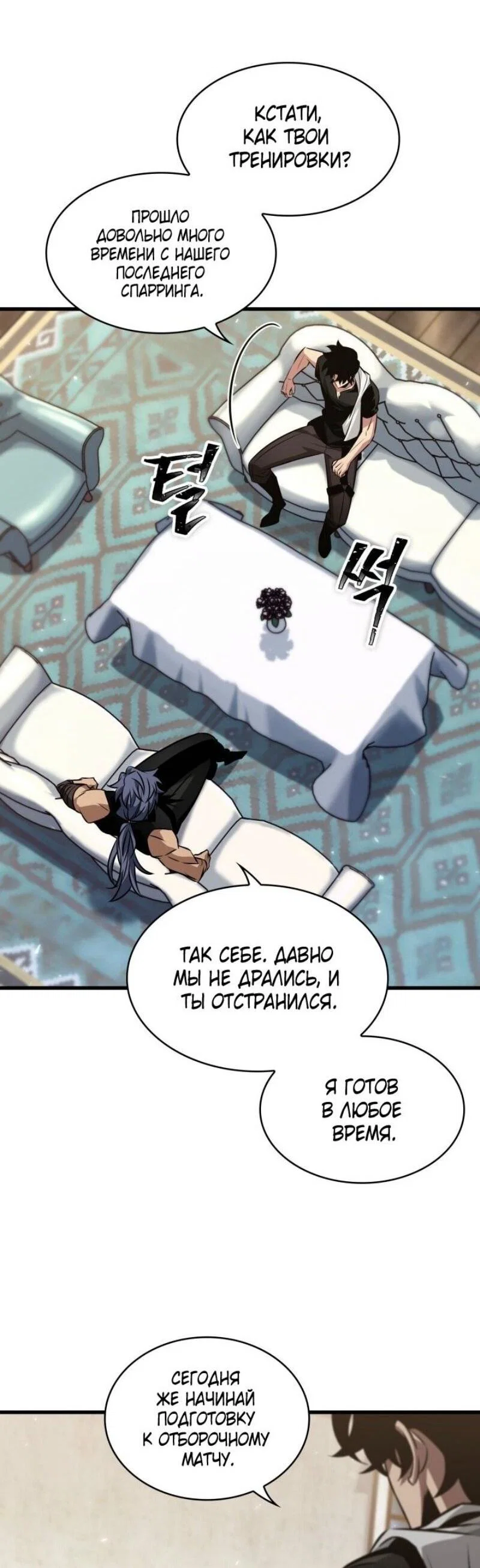 Read Выбери меня RU Manga Online