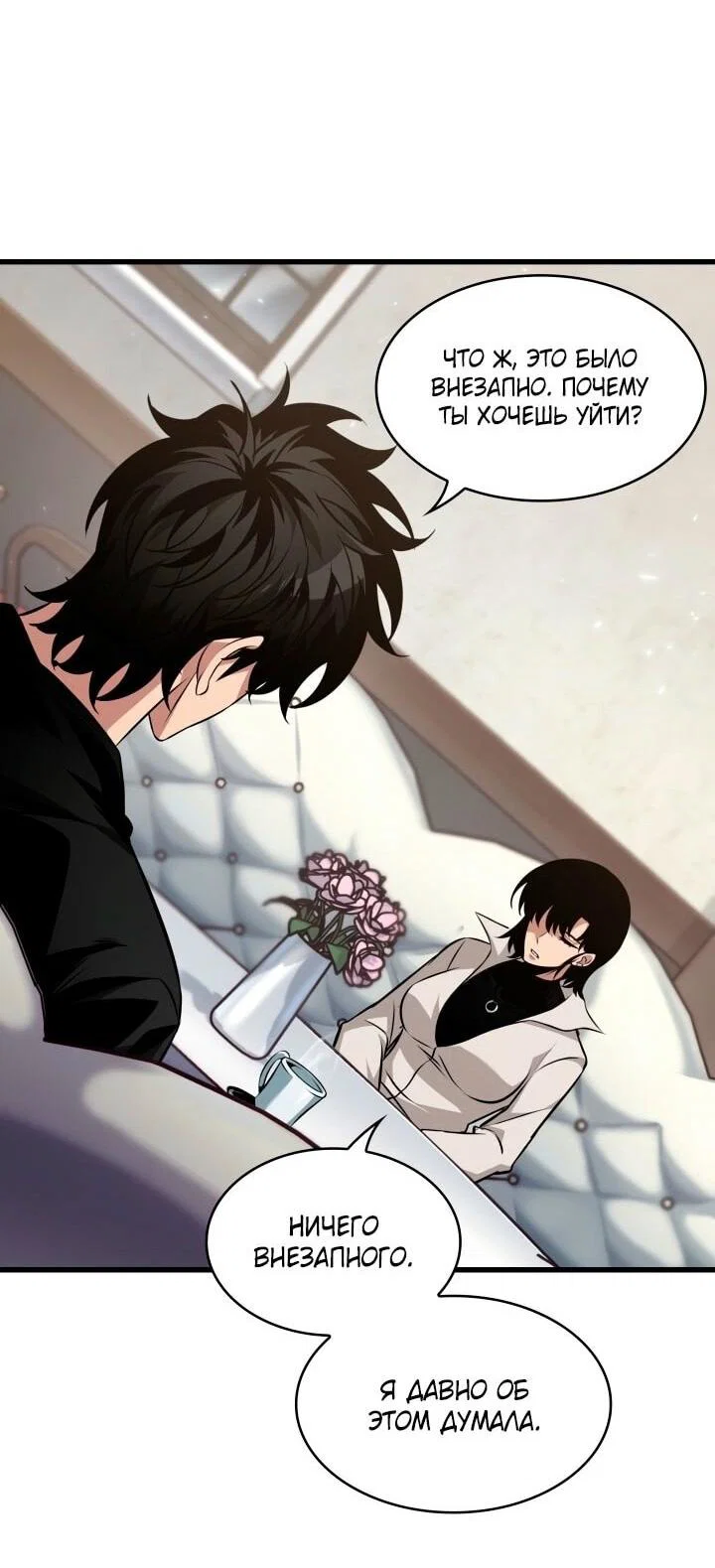 Read Выбери меня RU Manga Online