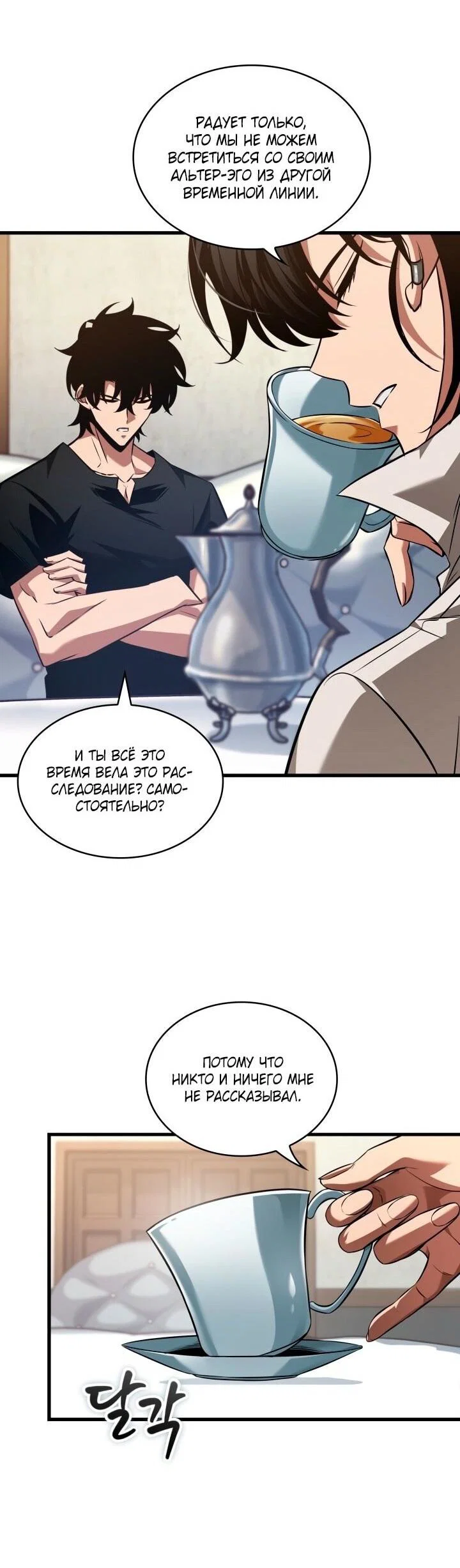 Read Выбери меня RU Manga Online