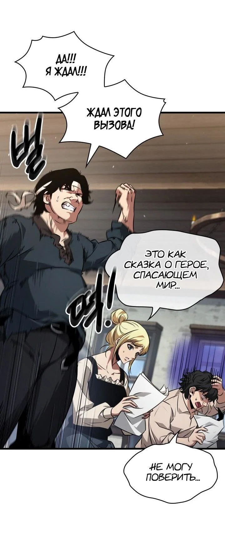 Read Выбери меня RU Manga Online