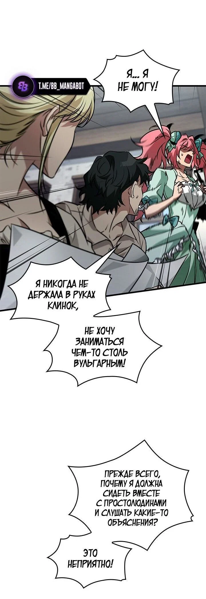 Read Выбери меня RU Manga Online