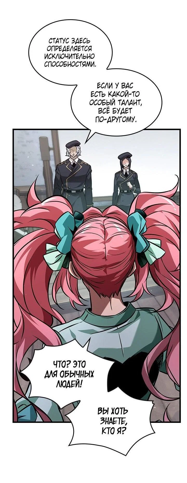 Read Выбери меня RU Manga Online