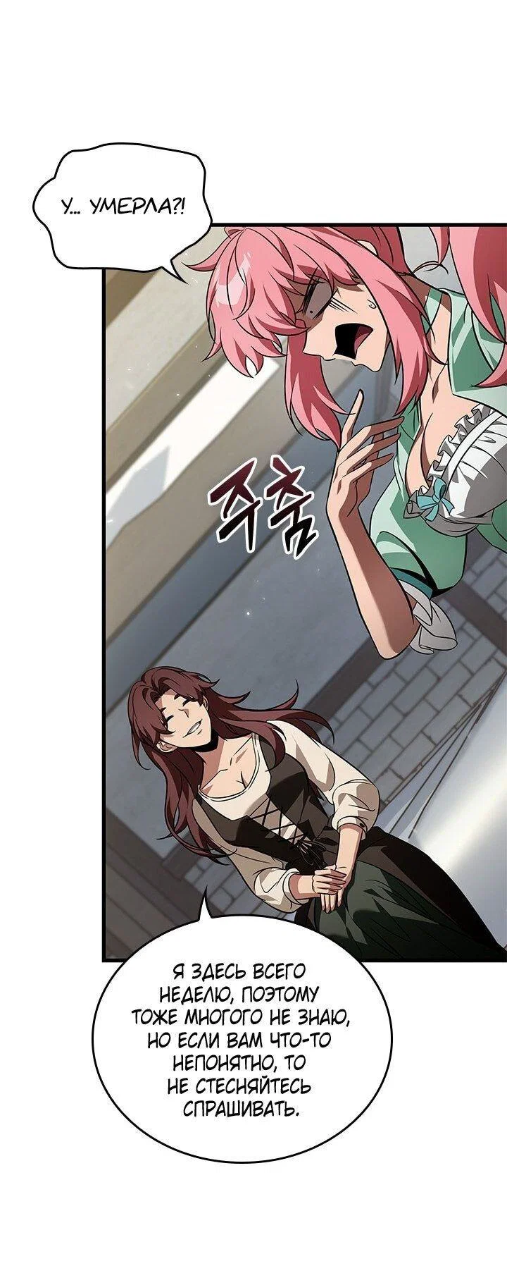 Read Выбери меня RU Manga Online
