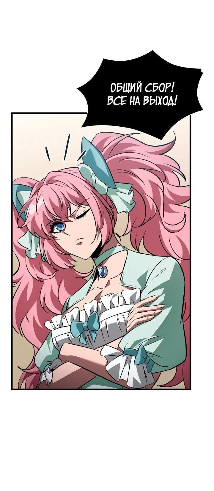 Read Выбери меня RU Manga Online