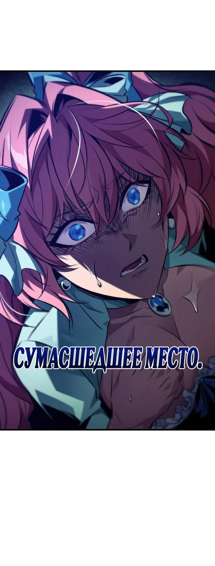 Read Выбери меня RU Manga Online
