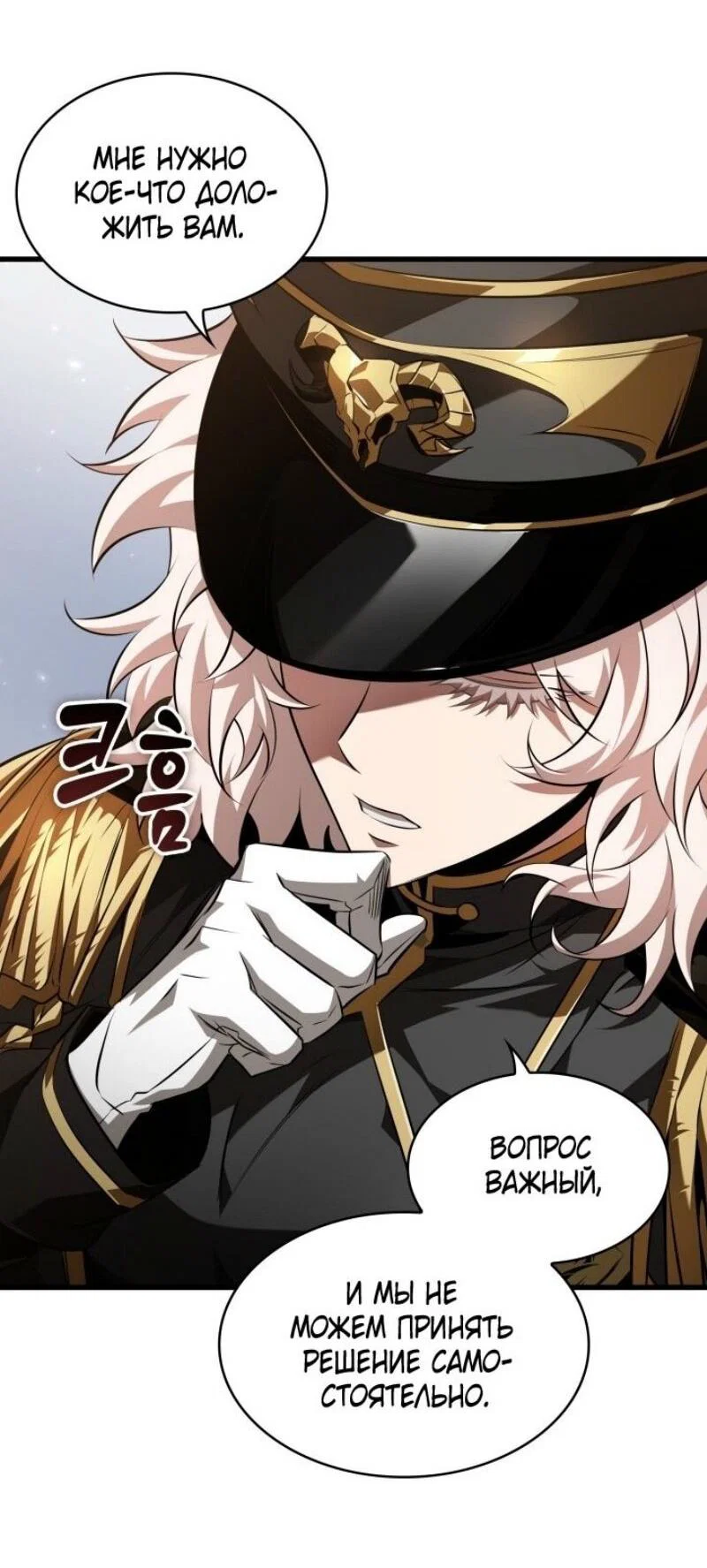 Read Выбери меня RU Manga Online