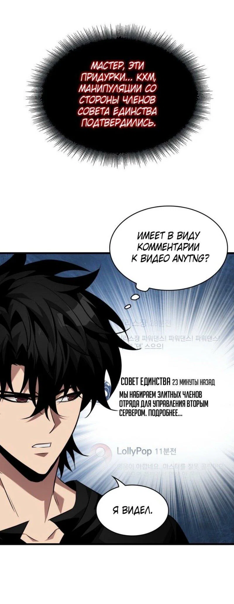 Read Выбери меня RU Manga Online