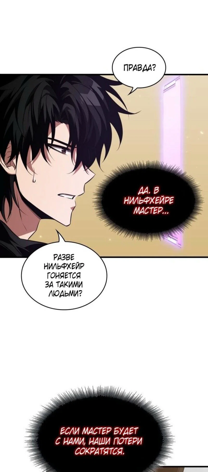 Read Выбери меня RU Manga Online