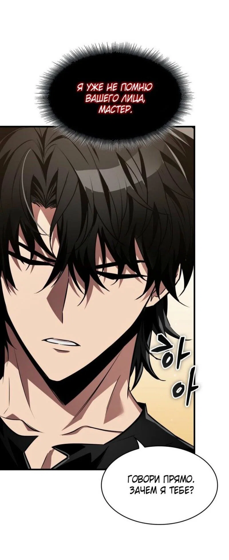 Read Выбери меня RU Manga Online