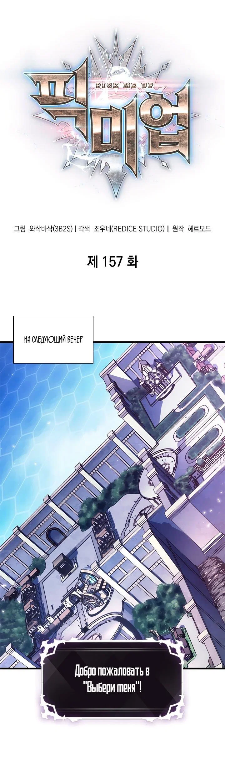 Read Выбери меня RU Manga Online