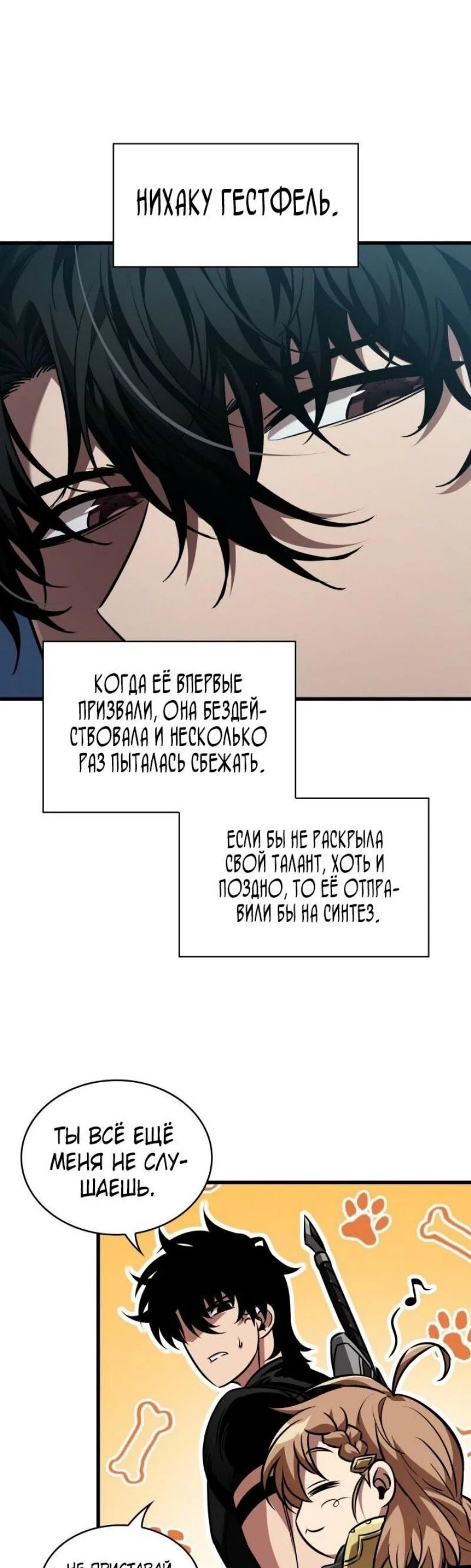 Read Выбери меня RU Manga Online